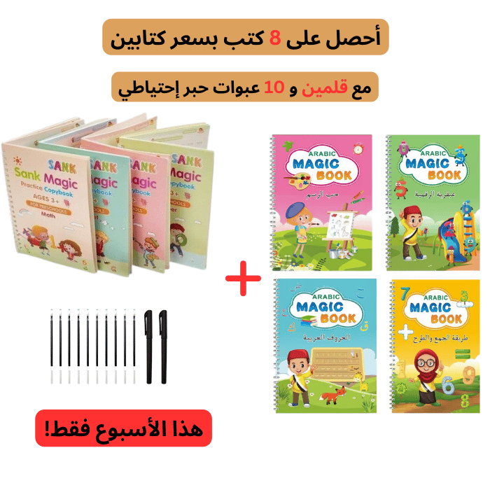 مجموعة كتب التعليم الذاتي ( 8 كتب بسعر 2)